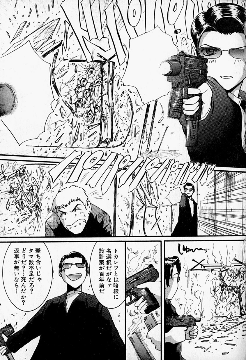 [MAC-V] Tenshi no Dangan (Angel's Bullet) page 86 full