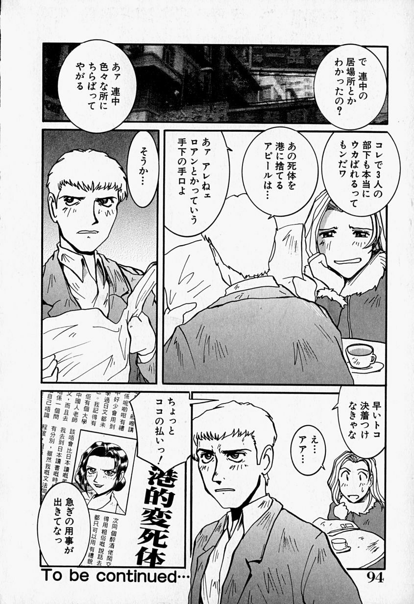 [MAC-V] Tenshi no Dangan (Angel's Bullet) page 95 full