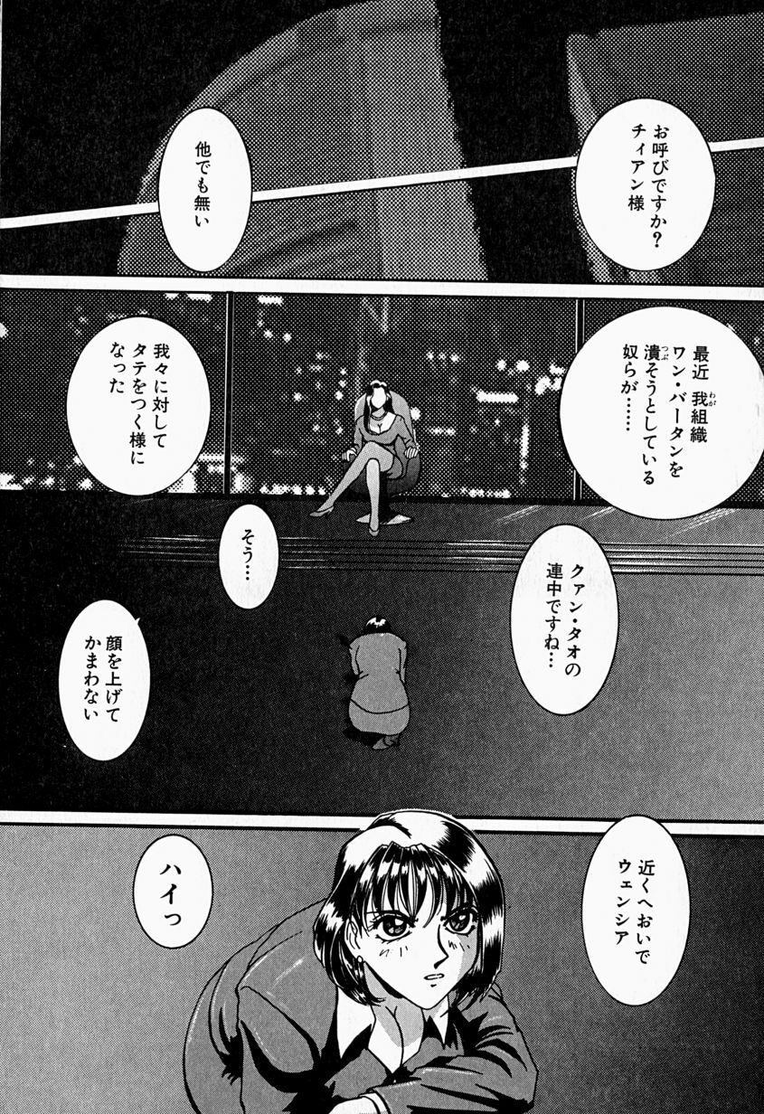 [MAC-V] Tenshi no Dangan (Angel's Bullet) page 97 full