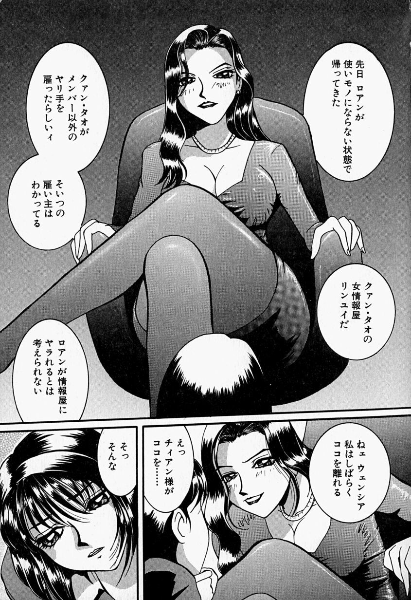 [MAC-V] Tenshi no Dangan (Angel's Bullet) page 98 full
