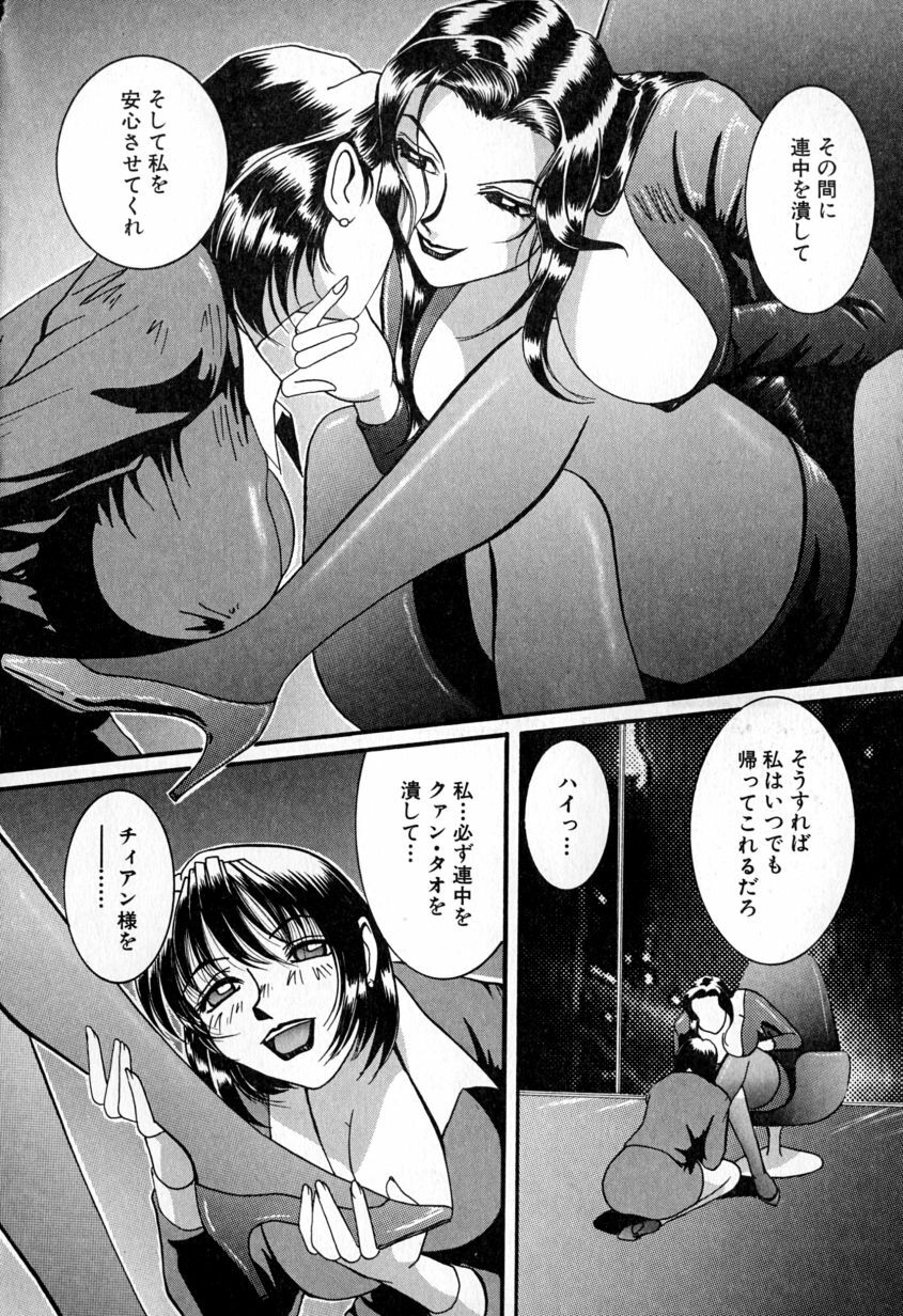 [MAC-V] Tenshi no Dangan (Angel's Bullet) page 99 full