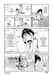 Sekretih-kofeyjni-Paradigma - page 18