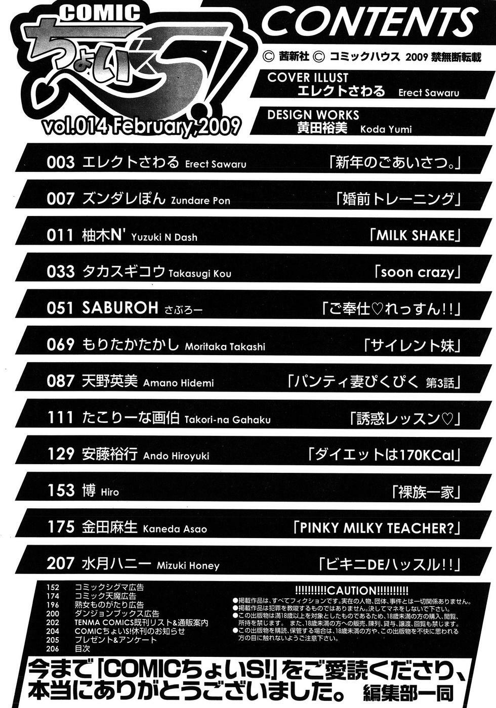 Comic ChoiS 2009-2 vol.14 page 122 full