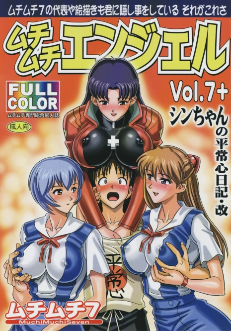 (Puniket 17) [Muchi Muchi 7 (Hikami Dan, Terada Zukeo)] Muchi Muchi Angel Vol. 7+ (Neon Genesis Evangelion) [Portuguese-BR] [Hentai-Brasil]