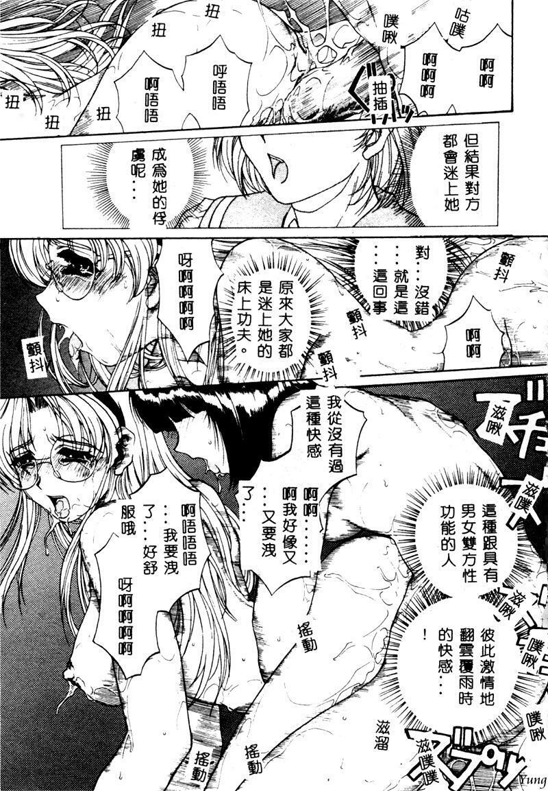 [Narita Kyousha] Mikkoku - Secret Information [Chinese] page 104 full