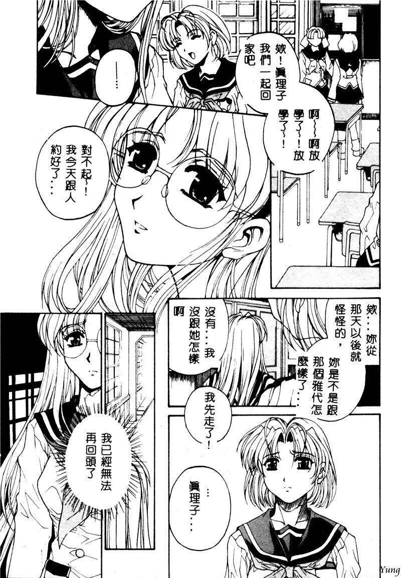 [Narita Kyousha] Mikkoku - Secret Information [Chinese] page 108 full