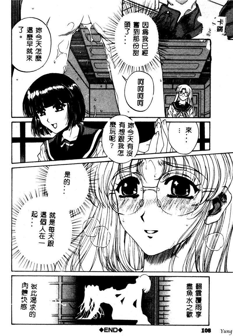 [Narita Kyousha] Mikkoku - Secret Information [Chinese] page 109 full