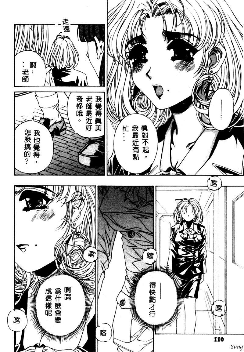 [Narita Kyousha] Mikkoku - Secret Information [Chinese] page 111 full