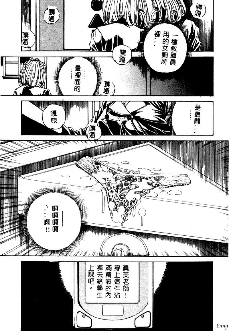 [Narita Kyousha] Mikkoku - Secret Information [Chinese] page 112 full