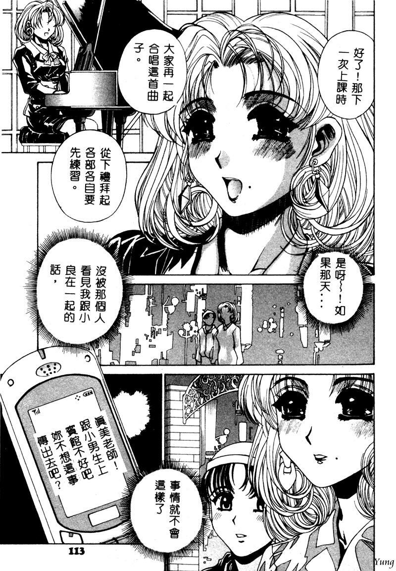 [Narita Kyousha] Mikkoku - Secret Information [Chinese] page 114 full