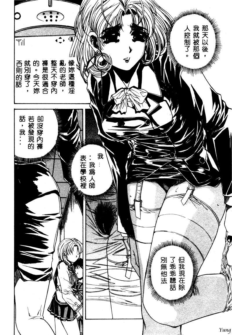 [Narita Kyousha] Mikkoku - Secret Information [Chinese] page 115 full