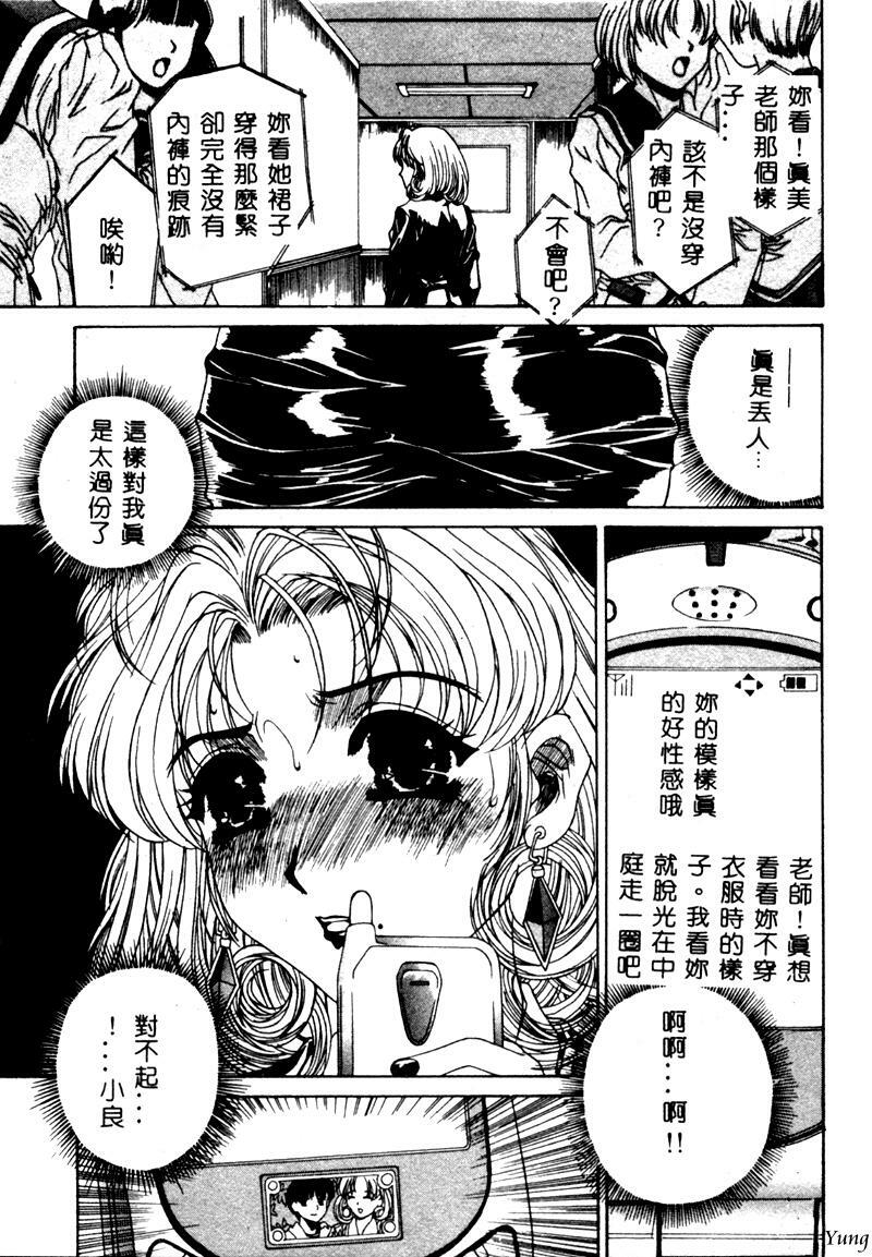 [Narita Kyousha] Mikkoku - Secret Information [Chinese] page 116 full
