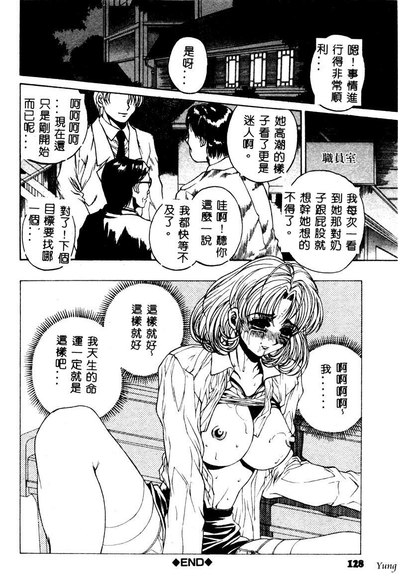 [Narita Kyousha] Mikkoku - Secret Information [Chinese] page 129 full