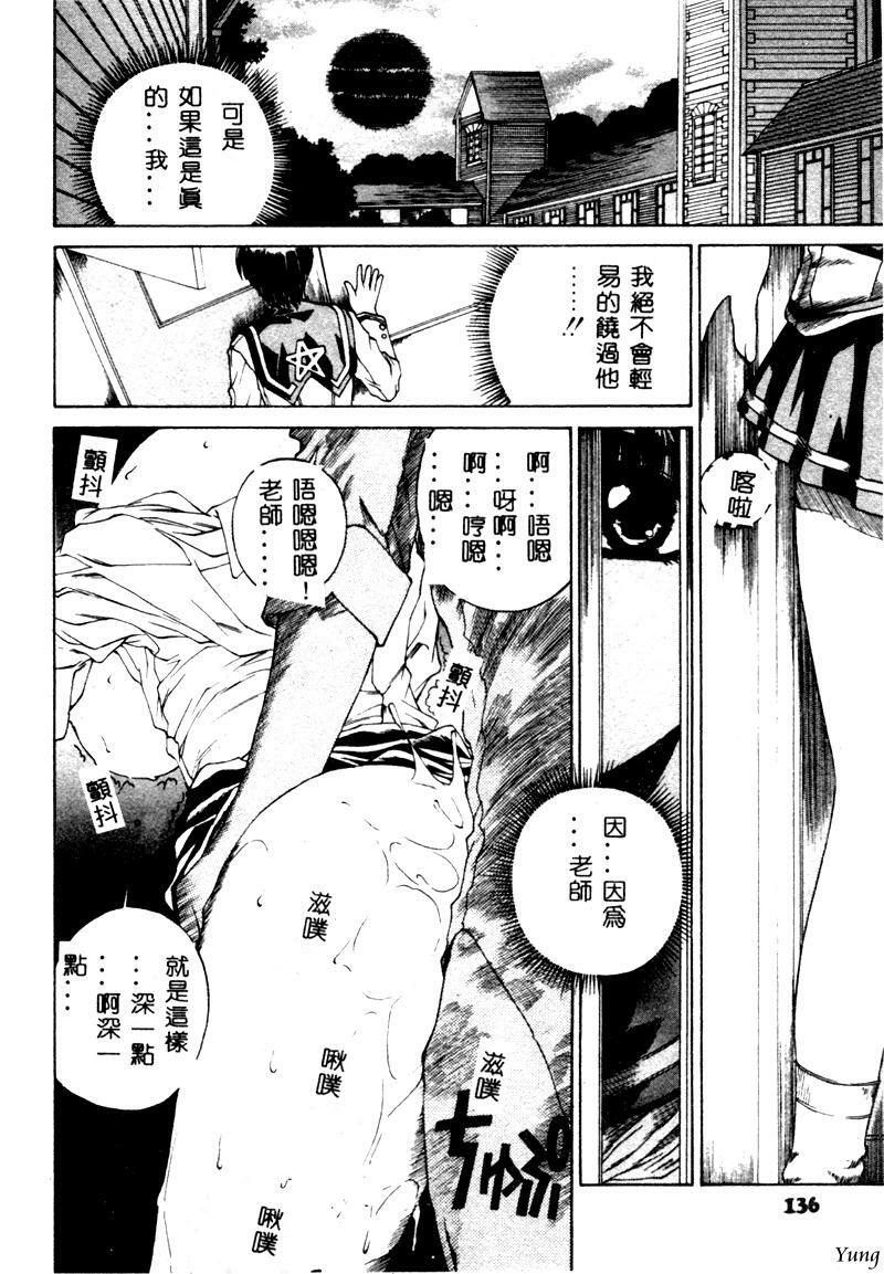 [Narita Kyousha] Mikkoku - Secret Information [Chinese] page 137 full