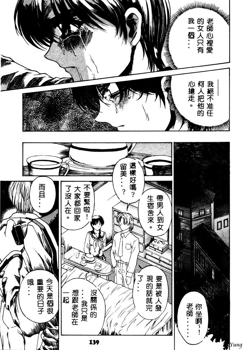 [Narita Kyousha] Mikkoku - Secret Information [Chinese] page 140 full