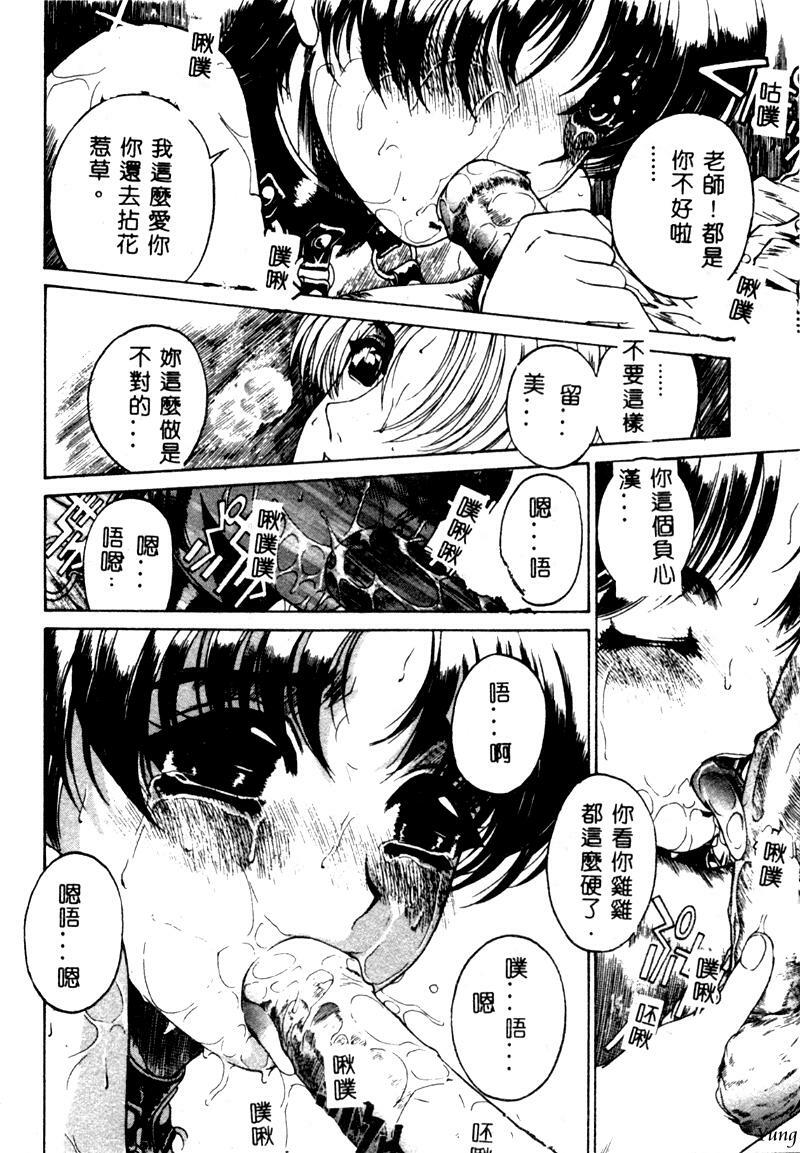 [Narita Kyousha] Mikkoku - Secret Information [Chinese] page 143 full