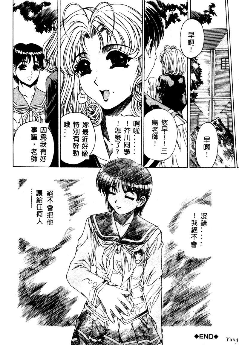 [Narita Kyousha] Mikkoku - Secret Information [Chinese] page 149 full