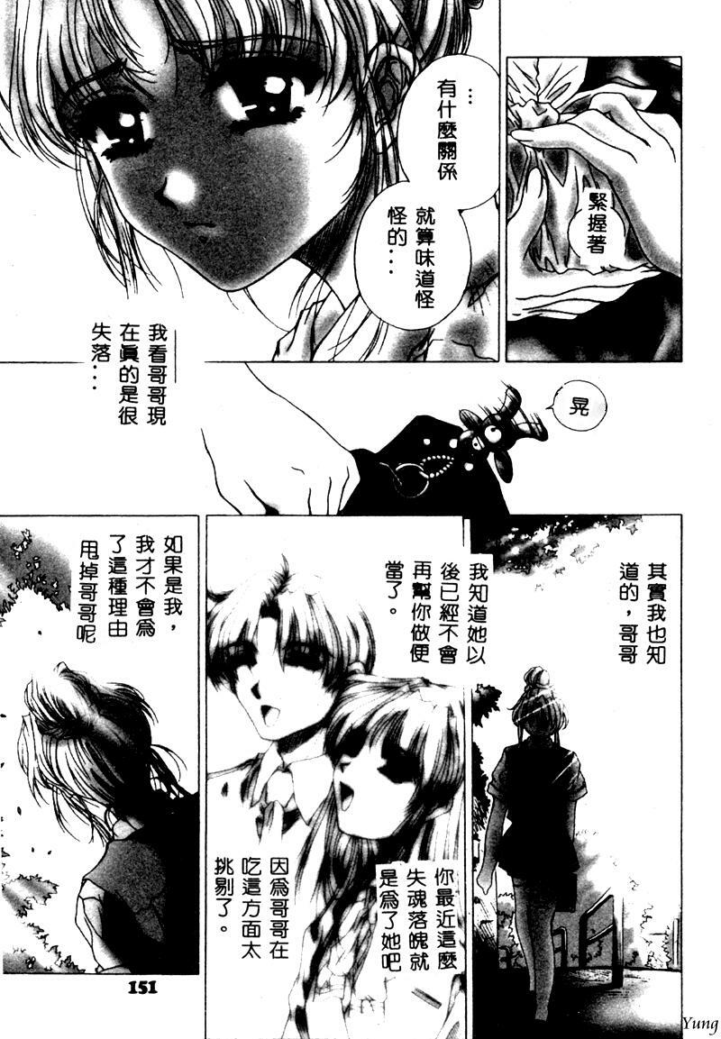 [Narita Kyousha] Mikkoku - Secret Information [Chinese] page 152 full