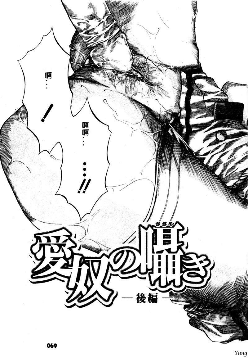 [Narita Kyousha] Mikkoku - Secret Information [Chinese] page 70 full