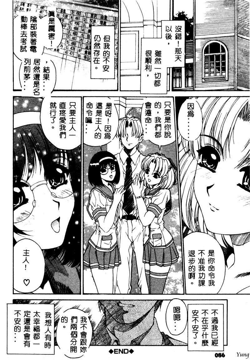 [Narita Kyousha] Mikkoku - Secret Information [Chinese] page 87 full