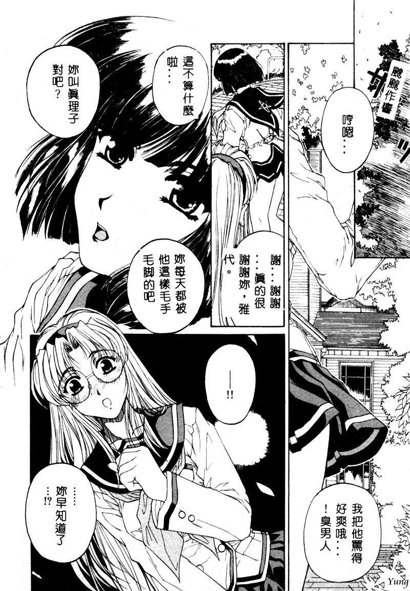 [Narita Kyousha] Mikkoku - Secret Information [Chinese] page 89 full