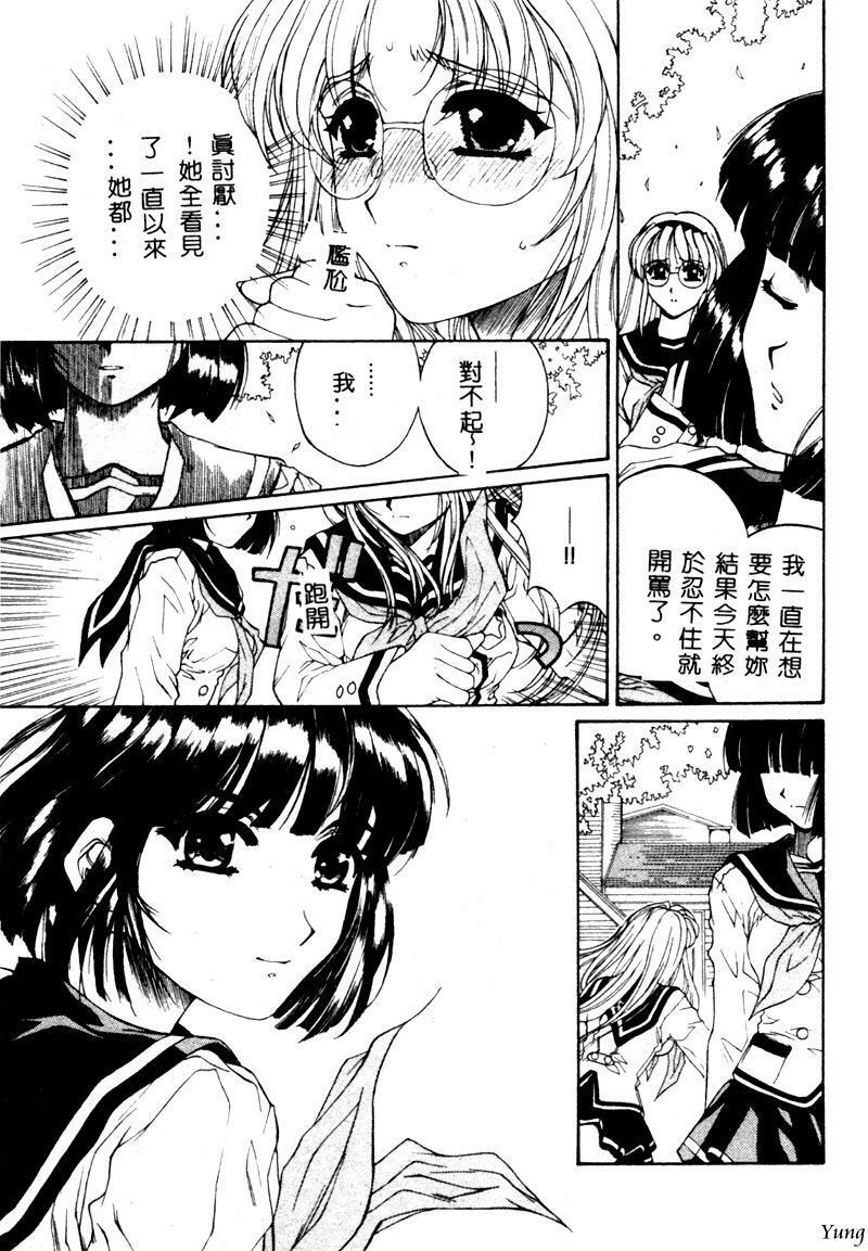 [Narita Kyousha] Mikkoku - Secret Information [Chinese] page 90 full
