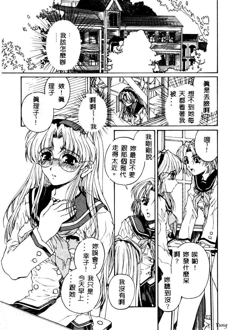 [Narita Kyousha] Mikkoku - Secret Information [Chinese] page 92 full