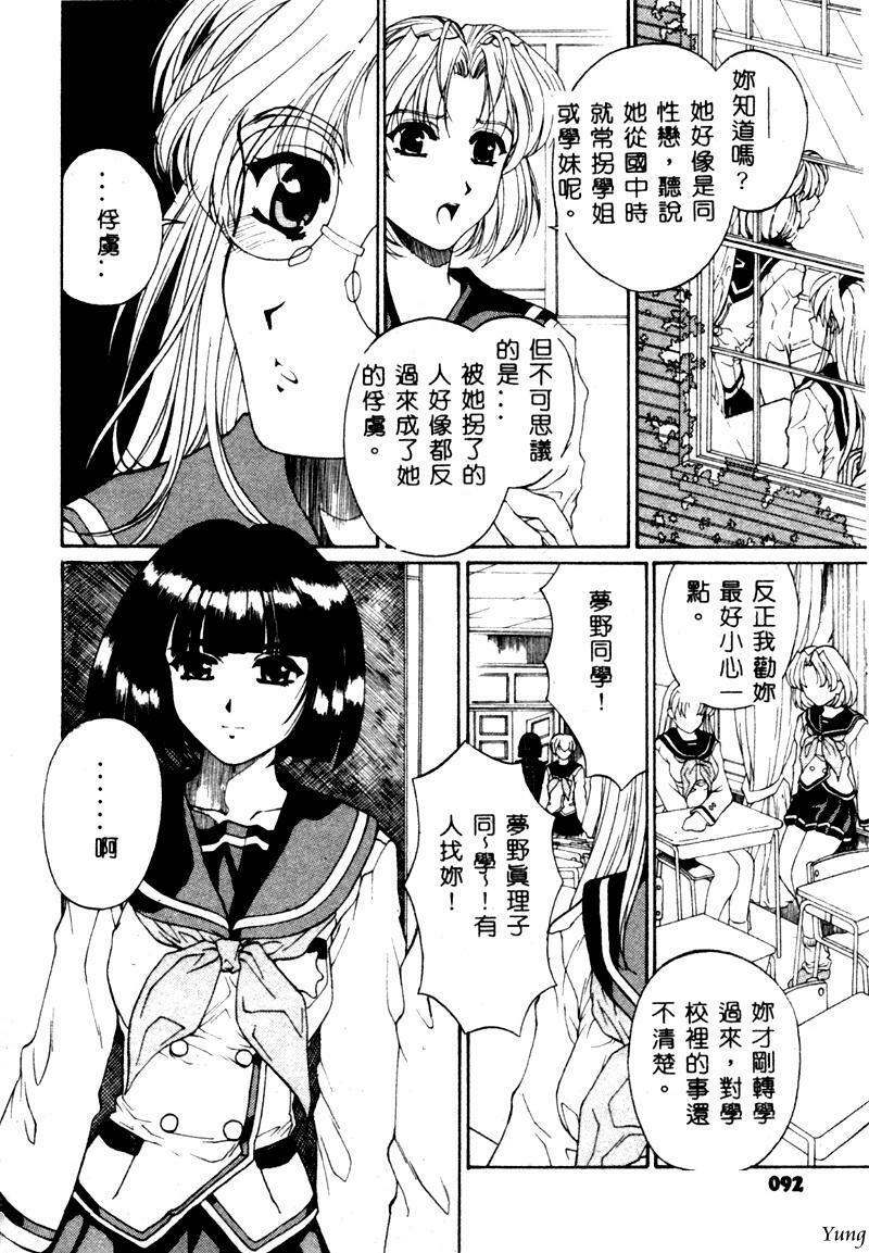 [Narita Kyousha] Mikkoku - Secret Information [Chinese] page 93 full