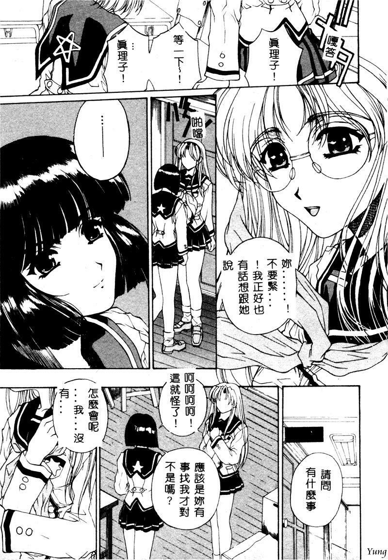 [Narita Kyousha] Mikkoku - Secret Information [Chinese] page 94 full