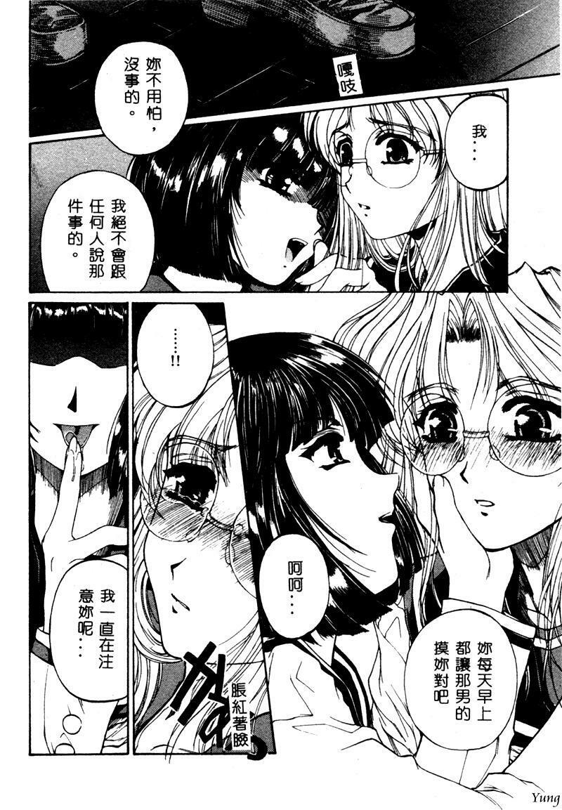[Narita Kyousha] Mikkoku - Secret Information [Chinese] page 95 full