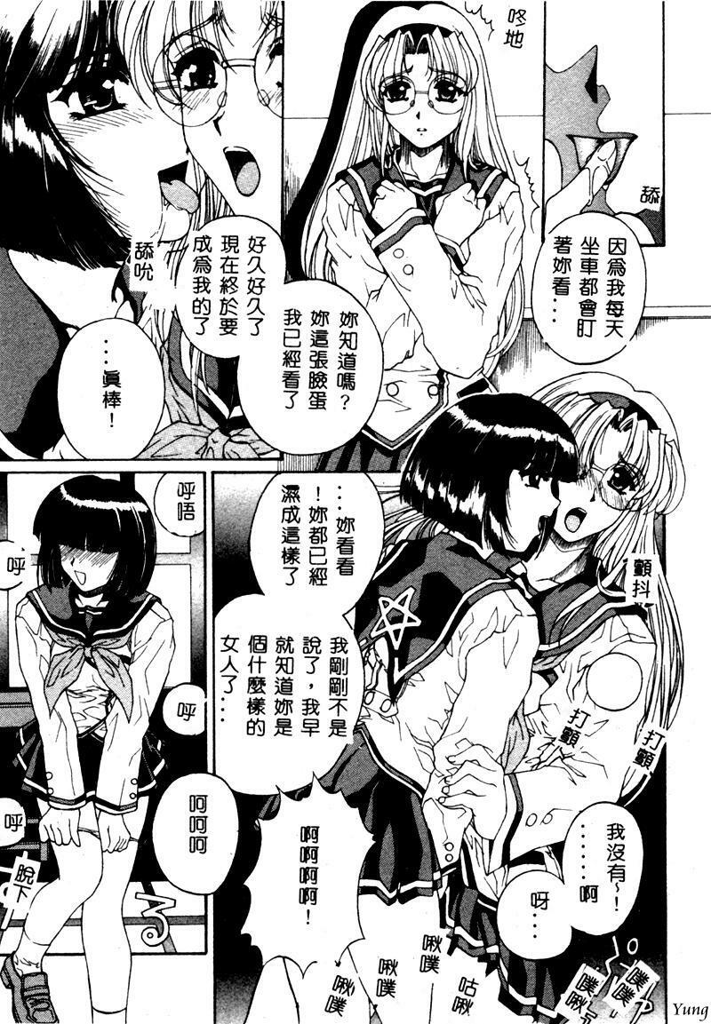 [Narita Kyousha] Mikkoku - Secret Information [Chinese] page 96 full
