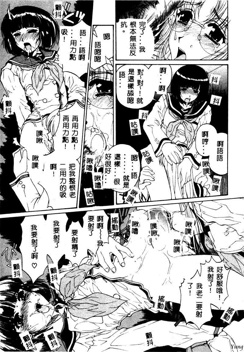 [Narita Kyousha] Mikkoku - Secret Information [Chinese] page 98 full