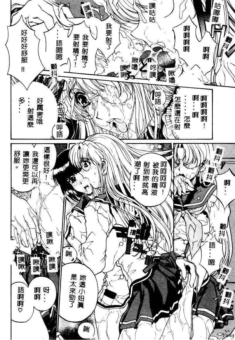 [Narita Kyousha] Mikkoku - Secret Information [Chinese] page 99 full