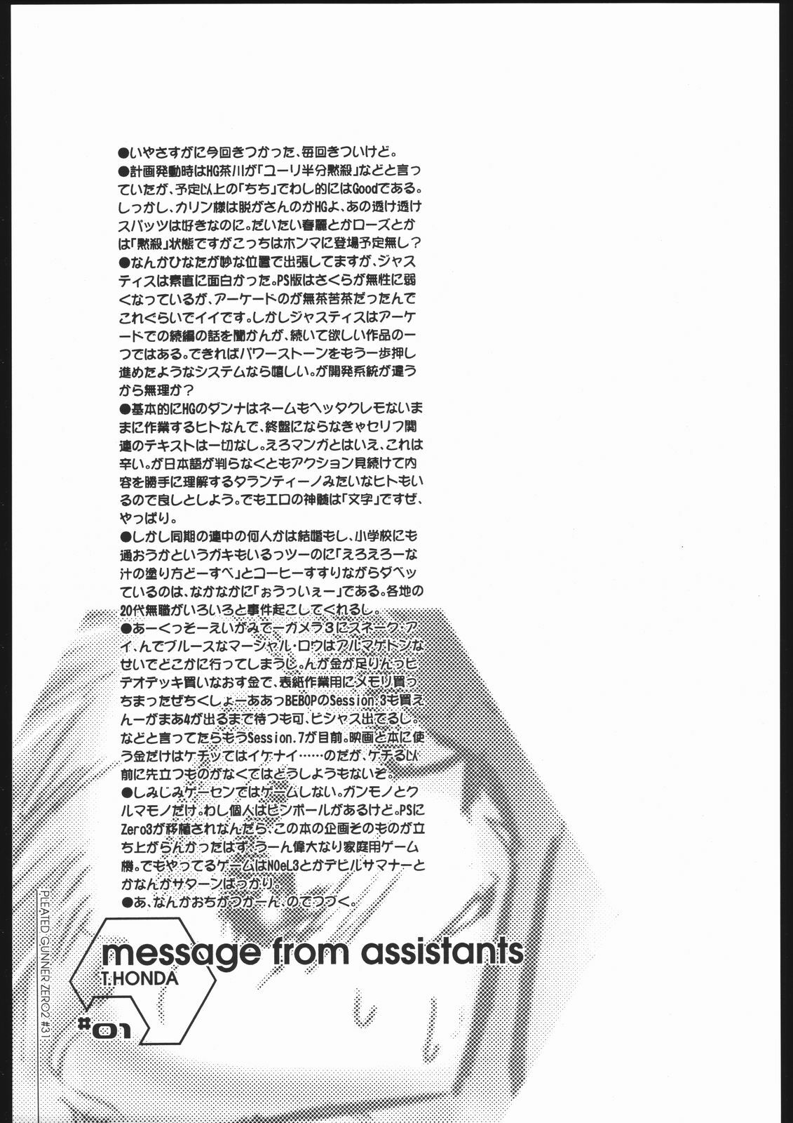 [HGH (HG Chagawa)] Pleated Gunner #02 - Uranus (Street Fighter) page 30 full