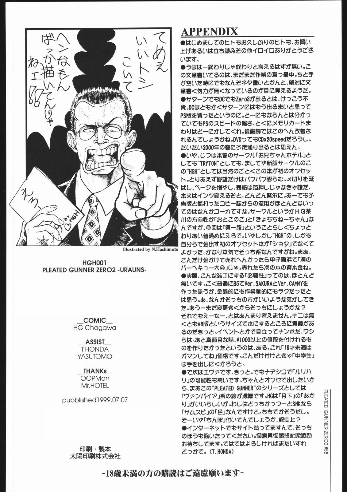 [HGH (HG Chagawa)] Pleated Gunner #02 - Uranus (Street Fighter) page 57 full