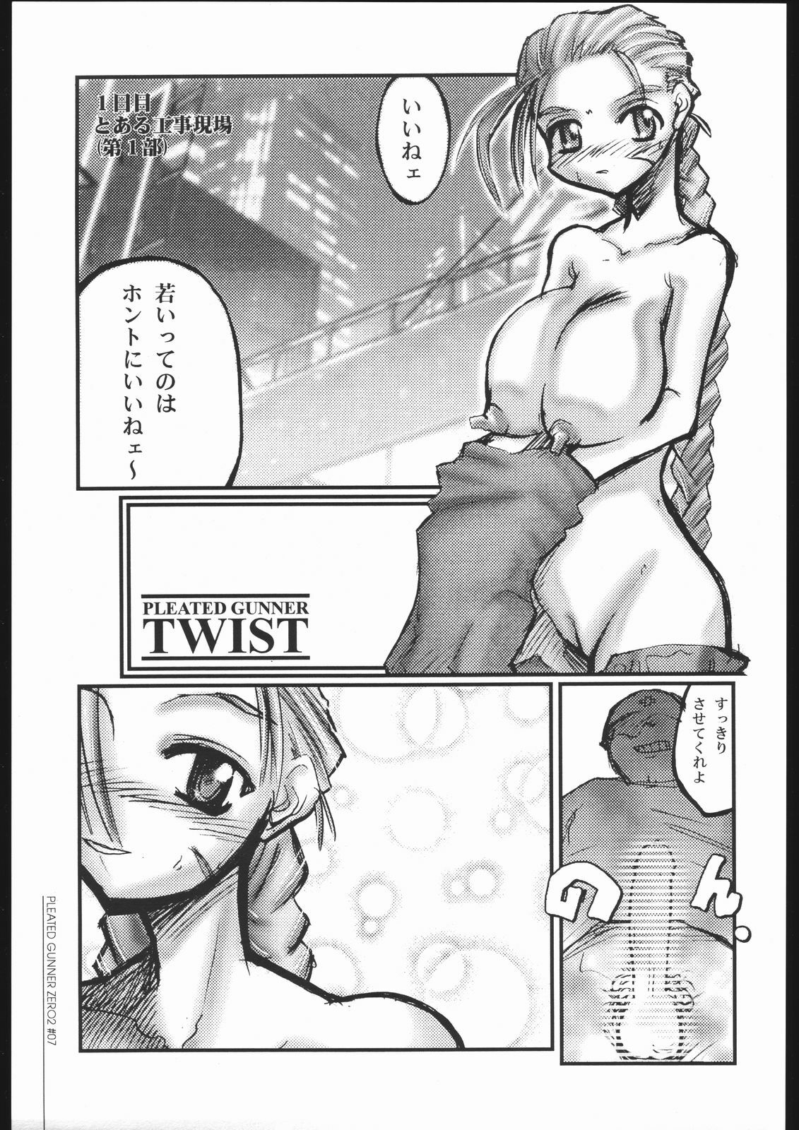 [HGH (HG Chagawa)] Pleated Gunner #02 - Uranus (Street Fighter) page 6 full