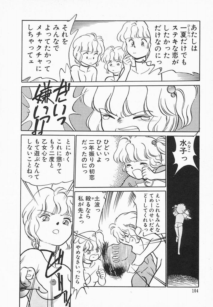 [Maka Fushigi] Natsuiro Lovers page 106 full