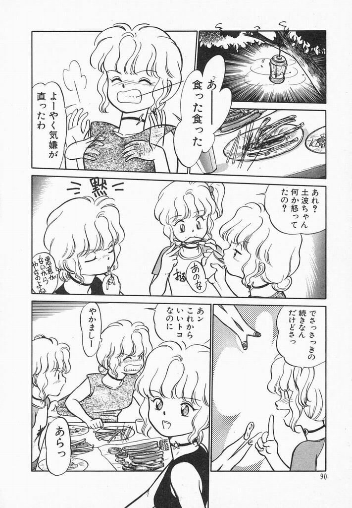 [Maka Fushigi] Natsuiro Lovers page 92 full