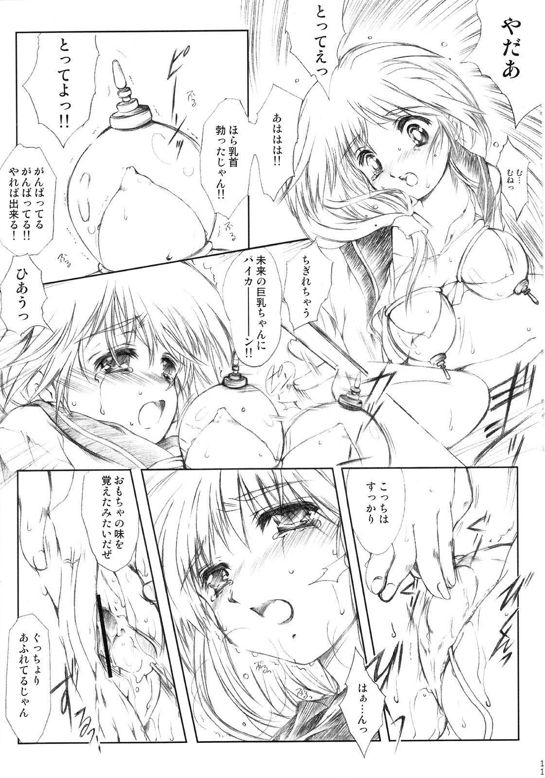 (CR37) [HIGH RISK REVOLUTION (Aizawa Hiroshi)] Flowers 2 ~Sepiairo no Houkago~ (ToHeart2) page 12 full