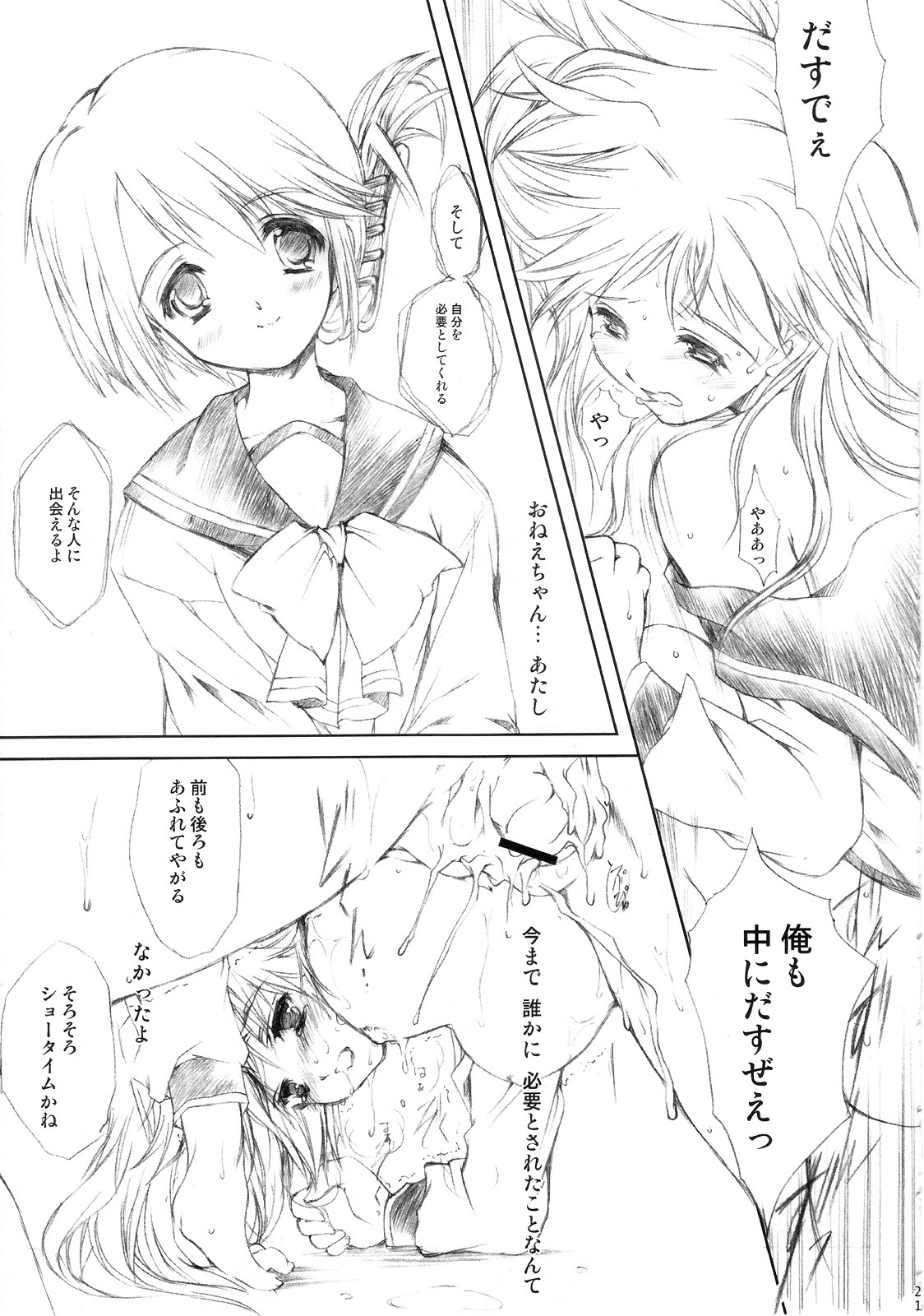 (CR37) [HIGH RISK REVOLUTION (Aizawa Hiroshi)] Flowers 2 ~Sepiairo no Houkago~ (ToHeart2) page 22 full