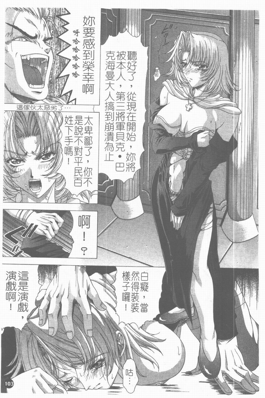 [Shinonome Maki] PAST PRINCESS [Chinese] page 104 full