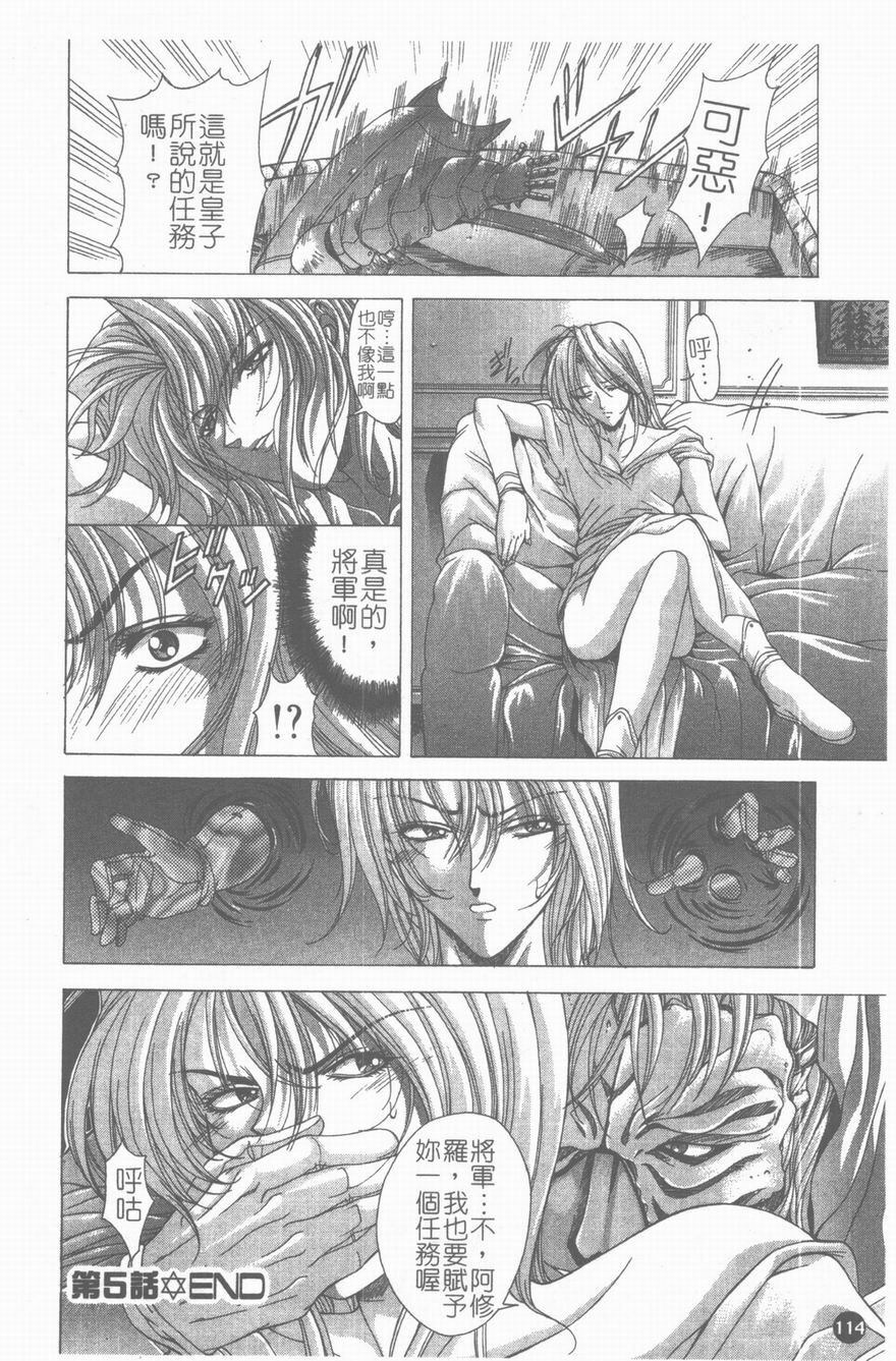 [Shinonome Maki] PAST PRINCESS [Chinese] page 115 full