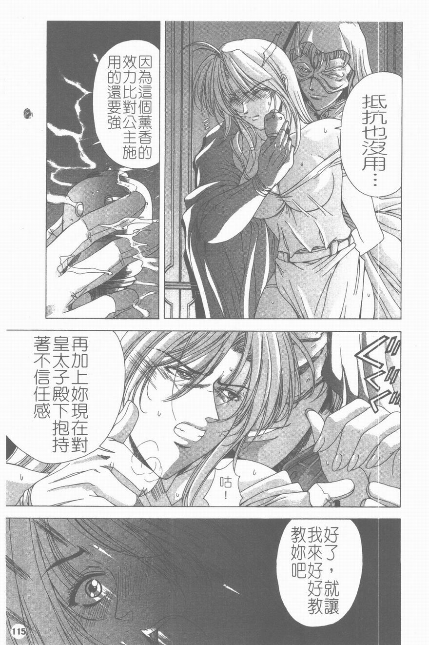 [Shinonome Maki] PAST PRINCESS [Chinese] page 116 full