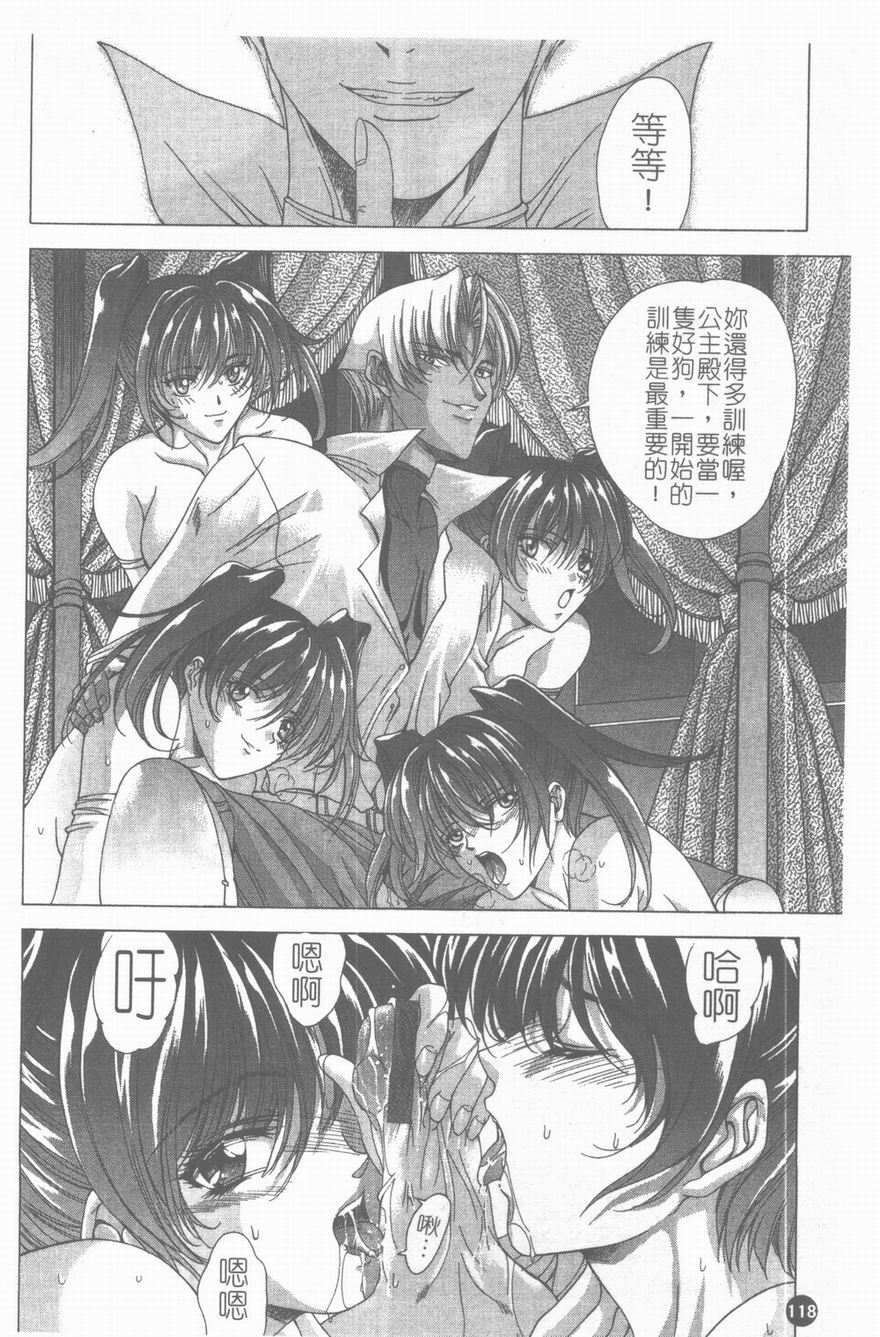[Shinonome Maki] PAST PRINCESS [Chinese] page 119 full