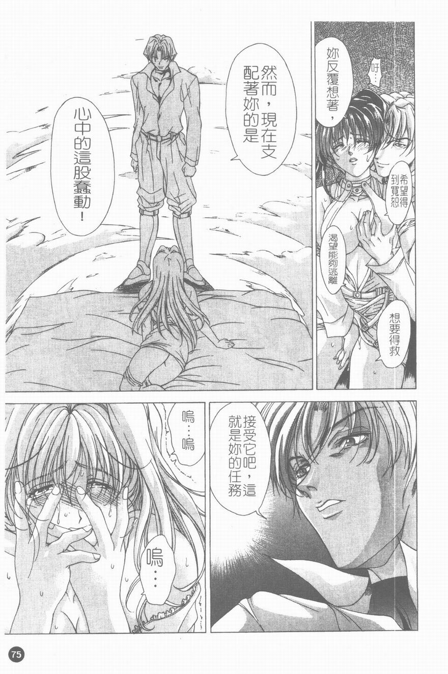 [Shinonome Maki] PAST PRINCESS [Chinese] page 76 full