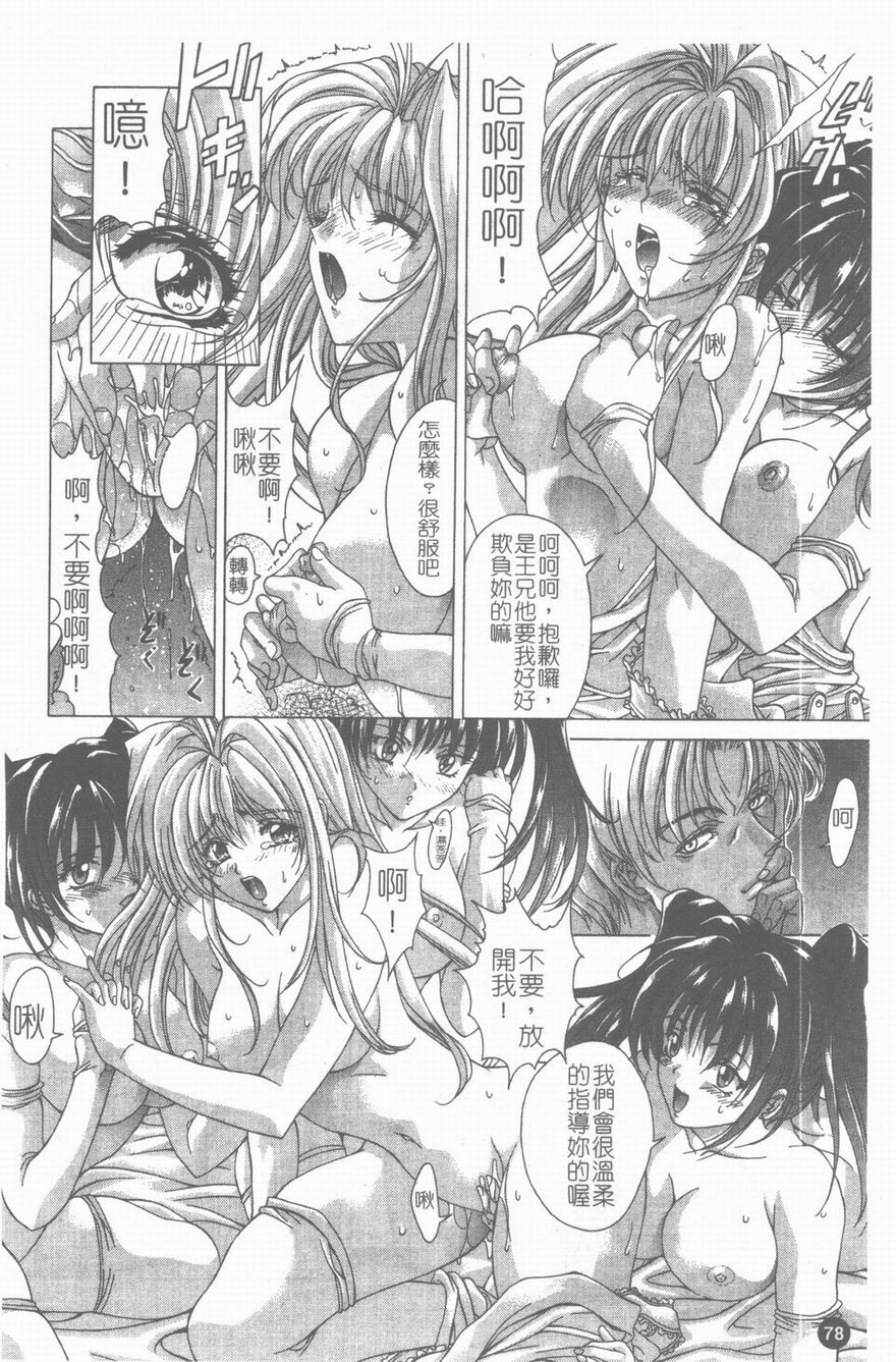[Shinonome Maki] PAST PRINCESS [Chinese] page 79 full