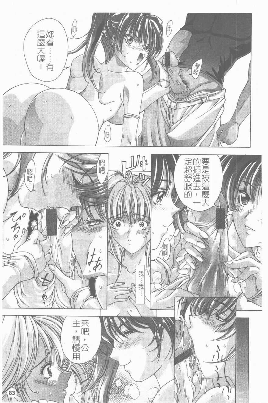 [Shinonome Maki] PAST PRINCESS [Chinese] page 84 full