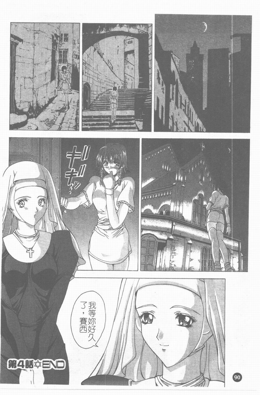 [Shinonome Maki] PAST PRINCESS [Chinese] page 91 full