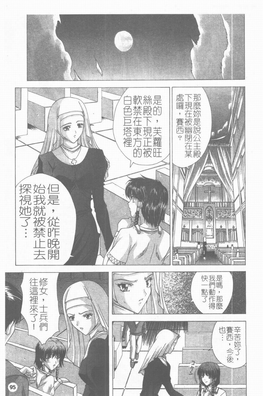 [Shinonome Maki] PAST PRINCESS [Chinese] page 96 full