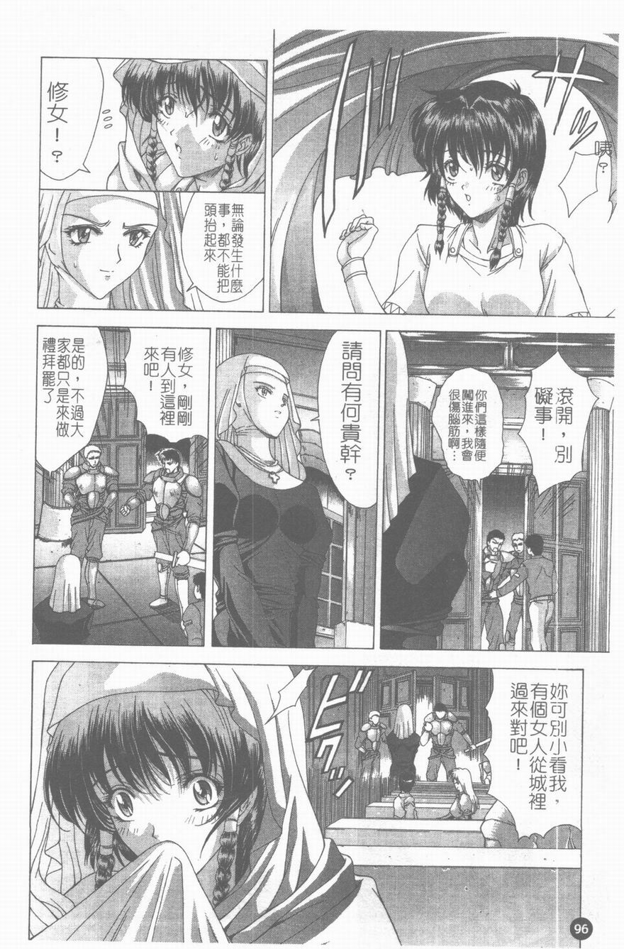 [Shinonome Maki] PAST PRINCESS [Chinese] page 97 full